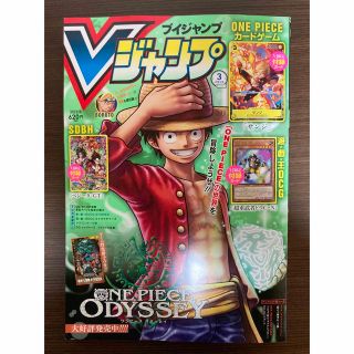 シュウエイシャ(集英社)のVジャンプ2023年3月号①(漫画雑誌)