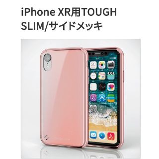 エレコム(ELECOM)の㊲-1 ELECOM iPhone XR用TOUGH SLIM(モバイルケース/カバー)