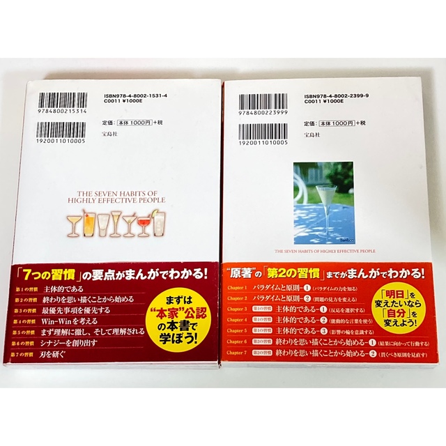 まんがでわかる７つの習慣と② 2冊セット エンタメ/ホビーの漫画(その他)の商品写真