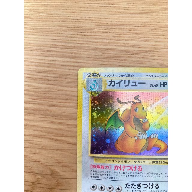 美品 ポケモンカード カイリュー 旧裏