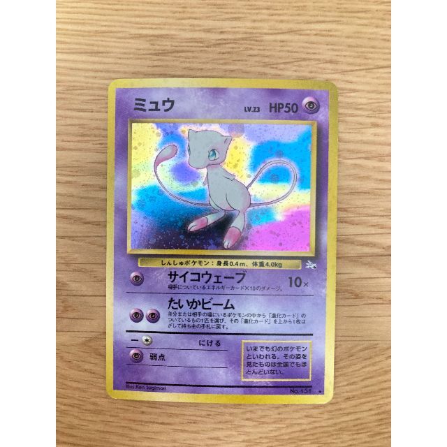 ポケモンカード 旧裏 ミュウツー PSA10 マークあり 第1弾 拡張パック