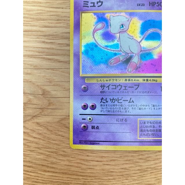 美品】 ポケモンカード 旧裏 「ミュウ」 第3弾拡張パック マークあり