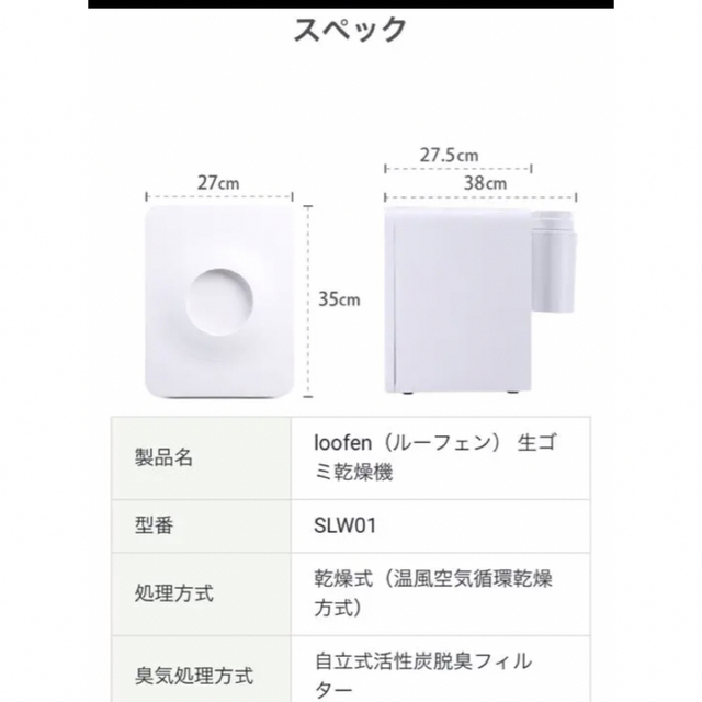 新品未使用】loofen(ルーフェン) ホワイト 生ゴミ乾燥機の通販 by