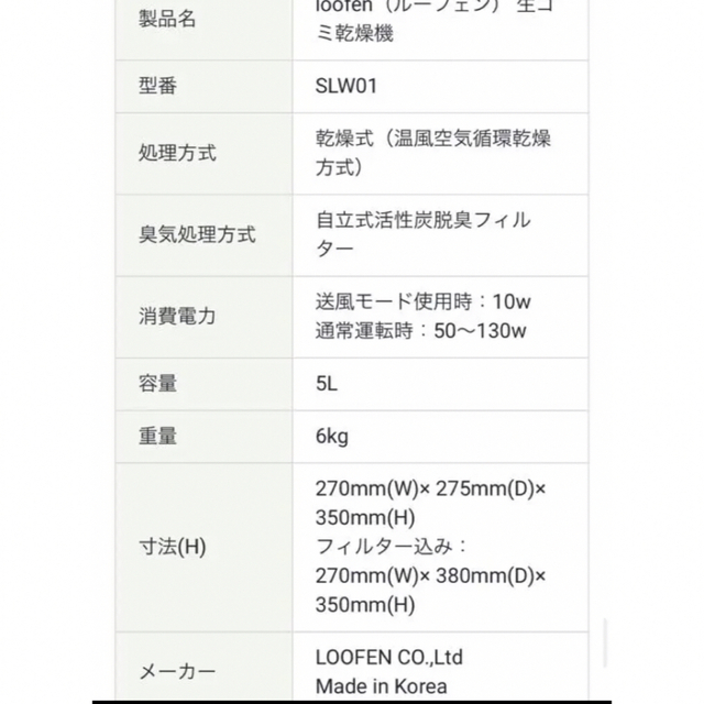 新品未使用】loofen(ルーフェン) ホワイト 生ゴミ乾燥機の通販 by