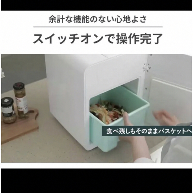 【新品未使用】loofen(ルーフェン) ホワイト 生ゴミ乾燥機