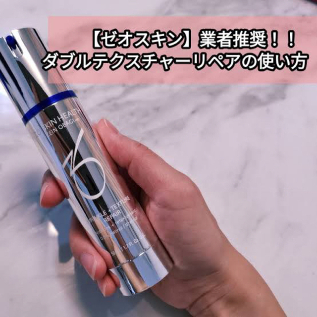Wテクスチャーリペア ゼオスキン | tspea.org