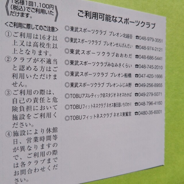 【20枚】東武スポーツクラブ割引券　20枚 チケットの施設利用券(フィットネスクラブ)の商品写真