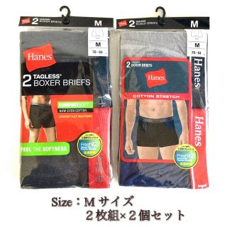 ヘインズ(Hanes)の【新品】Hanes “ボクサーブリーフ” Mサイズ 4枚セット ヘインズ(ボクサーパンツ)