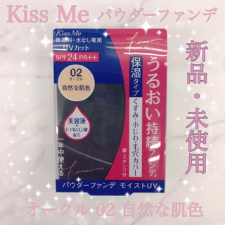 キスミーコスメチックス(Kiss Me)のキスミー　フェルム　パウダーファンデ　モイストUV  02(ファンデーション)