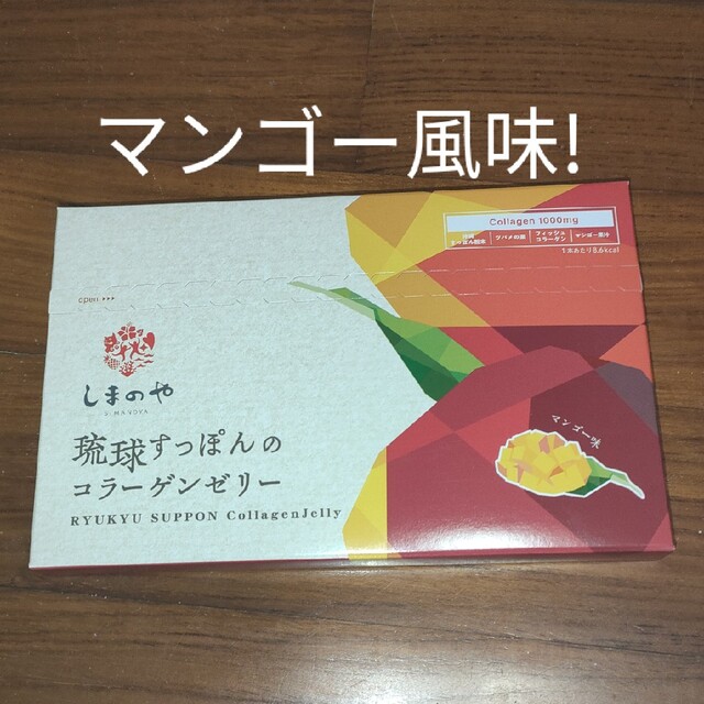 しまのや　琉球すっぽんのコラーゲンゼリー　2種類味 食品/飲料/酒の健康食品(コラーゲン)の商品写真