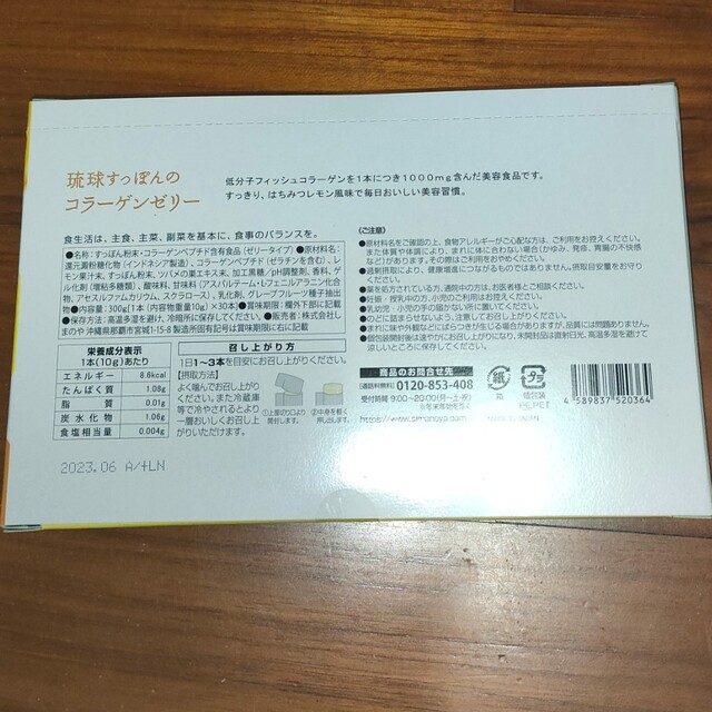 しまのや　琉球すっぽんのコラーゲンゼリー　2種類味 食品/飲料/酒の健康食品(コラーゲン)の商品写真