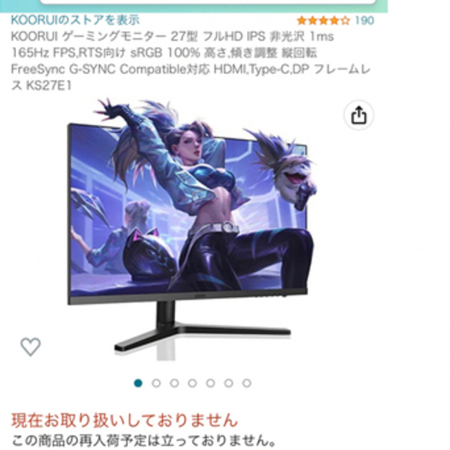 KS27E1 27インチゲーミングモニター 1ms 165hz