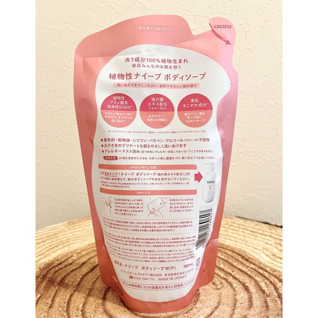 naive（Kracie Home Products）(ナイーブ)のクラシエ ナイーブ ボディソープ 桃 詰替380ml×2 コスメ/美容のボディケア(ボディソープ/石鹸)の商品写真