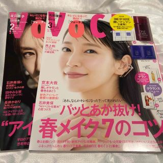 コウダンシャ(講談社)のVoCE (ヴォーチェ) 2023年 03月号と2月号(その他)