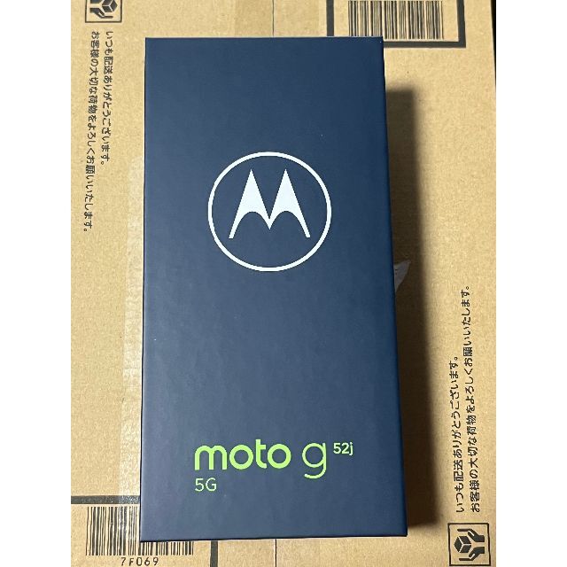 未開封新品「MOTOROLA moto g52j 5G Ⅱ」インクブラック