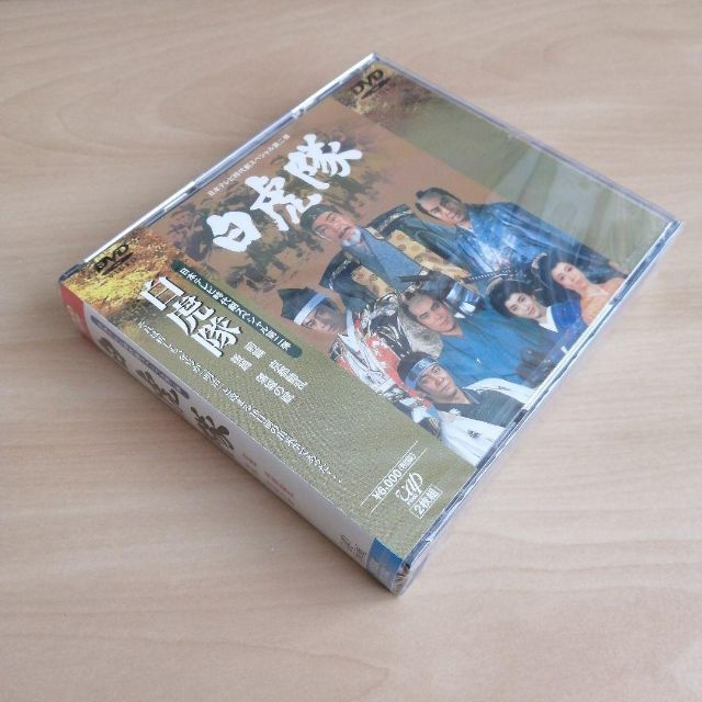 新品未開封★白虎隊 [DVD] 森繁久彌, 里見浩太朗