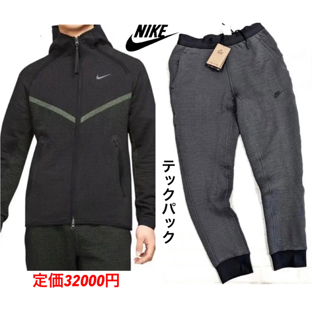 新品NIKEナイキ テックパック 上下セット 定価32000円