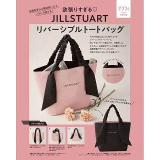 ジルスチュアート(JILLSTUART)のゼクシィ 2月号付録 ジルスチュアート リバーシブルトートバッグ(トートバッグ)