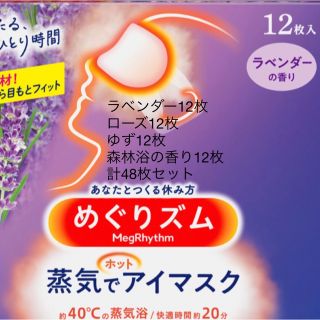 カオウ(花王)の蒸気でホットアイマスク　48枚セット(その他)