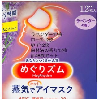 カオウ(花王)の蒸気でホットアイマスク　48枚セット(その他)