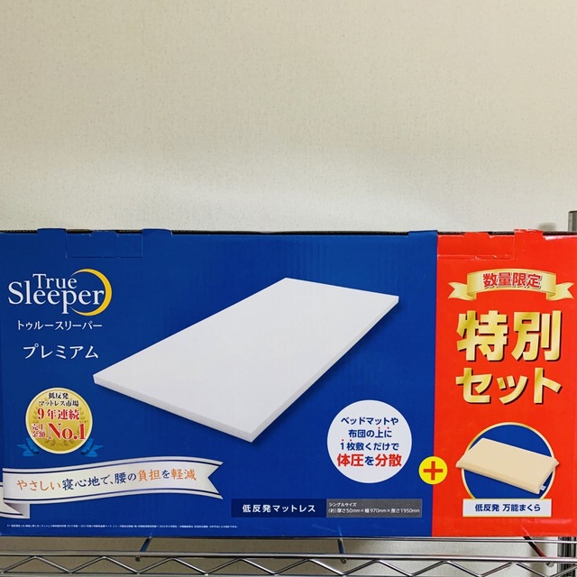 トゥルースリーパー プレミアム シングル 特別セット 低反発枕付き 2