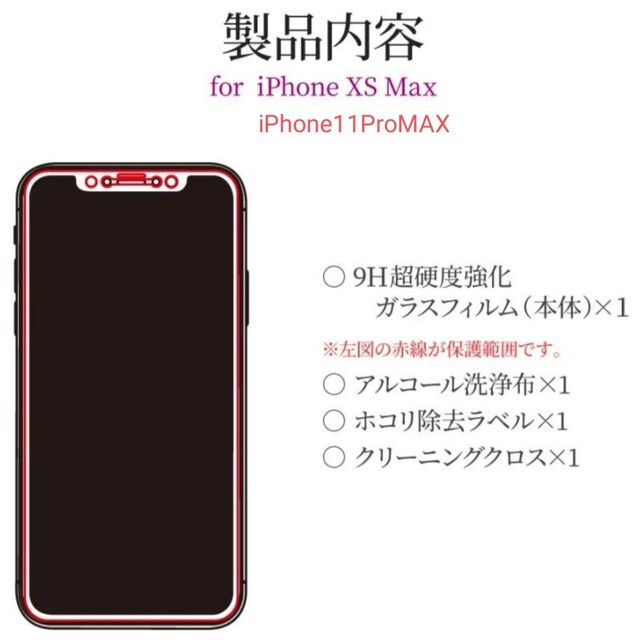 iPhone(アイフォーン)のiPhone11 ProMAX iPhoneXSMAX ブルーライト　ガラス スマホ/家電/カメラのスマホアクセサリー(保護フィルム)の商品写真