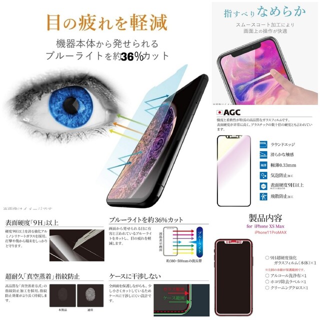 iPhone(アイフォーン)のiPhone11 ProMAX iPhoneXSMAX ブルーライト　ガラス スマホ/家電/カメラのスマホアクセサリー(保護フィルム)の商品写真