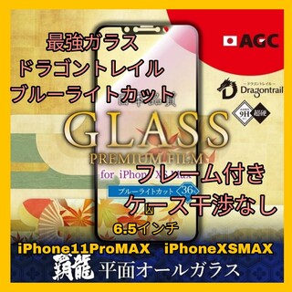 アイフォーン(iPhone)のiPhone11 ProMAX iPhoneXSMAX ブルーライト　ガラス(保護フィルム)
