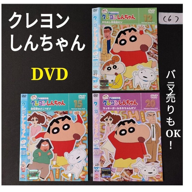 ⑥3枚☆クレヨンしんちゃん シロ ひまわり TV版傑作選 アニメ DVD