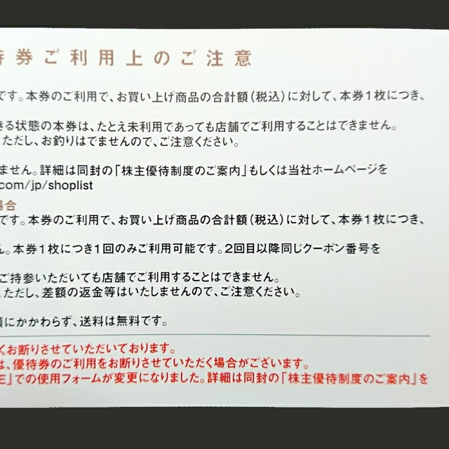 バロックジャパン 株主優待 8,000円分 マウジー アズール ② チケットの優待券/割引券(ショッピング)の商品写真