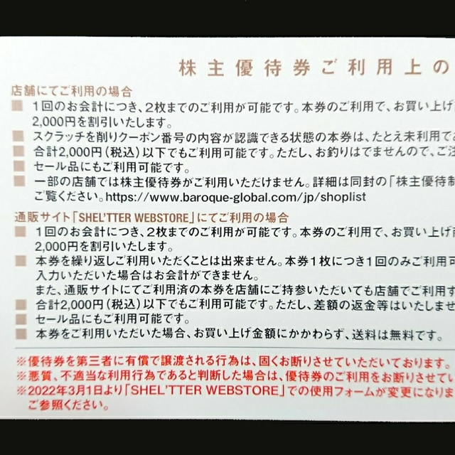 バロックジャパン 株主優待 8,000円分 マウジー アズール ② チケットの優待券/割引券(ショッピング)の商品写真