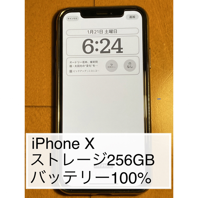 iPhone10 バッテリー100%！ 大容量ストレージ！ iPhoneX