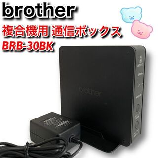 ブラザー(brother)のブラザー　複合機用 通信ボックス　BRB-30BK　brother(その他)