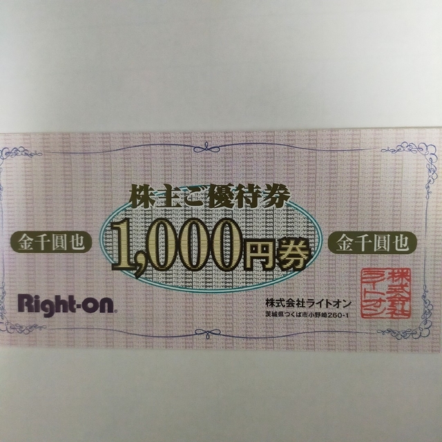 Right-on(ライトオン)のライトオン　株主優待券 1000円分 エンタメ/ホビーのエンタメ その他(その他)の商品写真