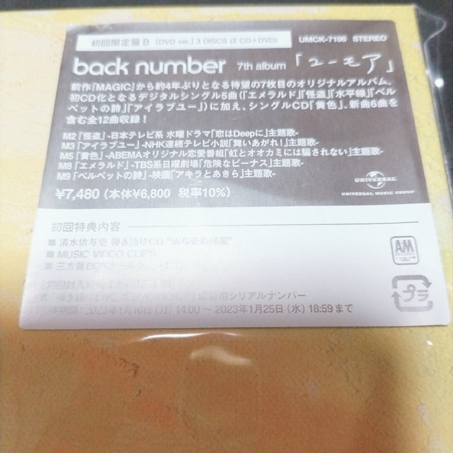 back number　バックナンバー　CD+DVD　ユーモア　初回限定盤B エンタメ/ホビーのCD(ポップス/ロック(邦楽))の商品写真