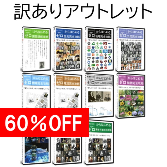 【サントップアウトレット】中学受験フルセットDVD全71枚