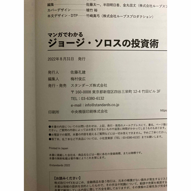 人気本セット★マンガでわかる ジョージ・ソロスの投資術　＆バフェットの投資術 エンタメ/ホビーの雑誌(ビジネス/経済/投資)の商品写真