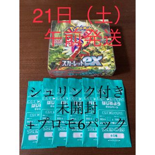 ポケモン(ポケモン)の【21日午前発送】スカーレットex シュリンク付未開封BOX+プロモパック6個(Box/デッキ/パック)