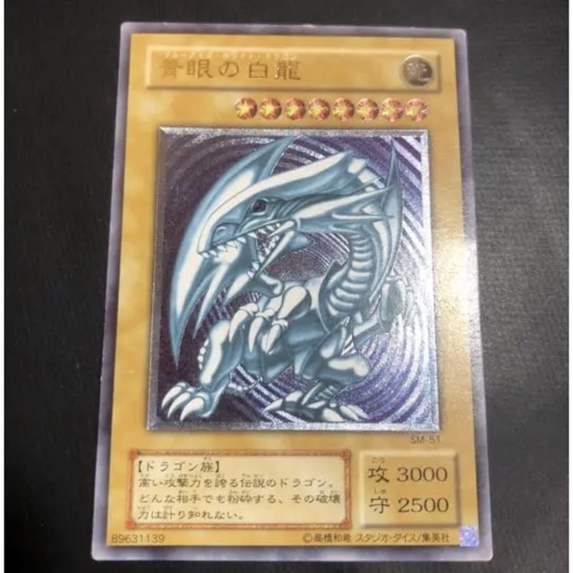 遊戯王 青眼の白竜　微青艶　レリーフ　初期  SM-51