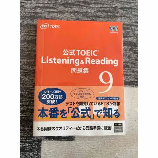 公式ＴＯＥＩＣ　Ｌｉｓｔｅｎｉｎｇ　＆　Ｒｅａｄｉｎｇ　問題集 音声ＣＤ２枚付 (資格/検定)