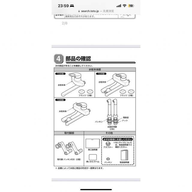 新品TOTO電気温水器 混合水栓壁付シングル混合水栓T330 T335 T336