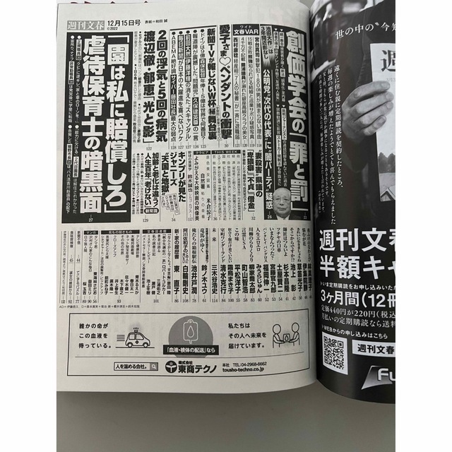 週刊文春 2022年 12/29号、12/22、12/15号3冊セット エンタメ/ホビーの雑誌(ニュース/総合)の商品写真