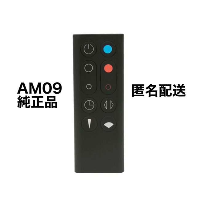 ダイソン 純正 リモコン AM09 用 3個 新品 Dysonその他