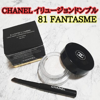 シャネル(CHANEL)の【廃盤品!!】CHANEL イリュージョンドンブル 81 FANTASME(アイシャドウ)