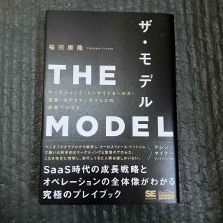 ＴＨＥ　ＭＯＤＥＬ マーケティング・インサイドセールス・営業・カスタマ(その他)