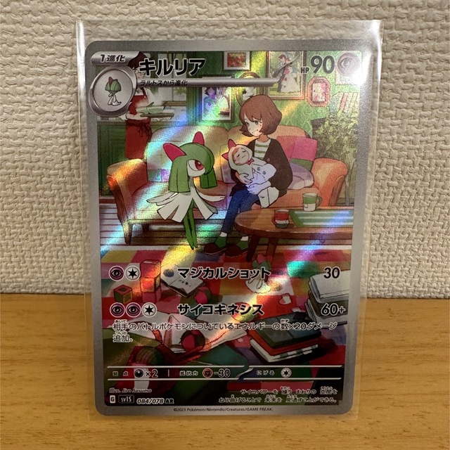 ポケモン(ポケモン)のポケモンカードゲーム キルリア AR エンタメ/ホビーのトレーディングカード(シングルカード)の商品写真