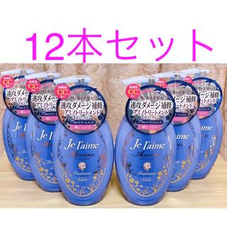 Je laime（KOSE COSMEPORT） - ジュレーム アミノエクストラモイスト トリートメント 12本