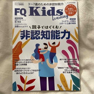 FQ Kids 2023年 02月号(生活/健康)