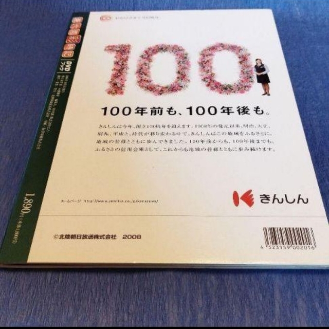 【金沢検定】未開封DVD 兼六園 彩時記 自宅で散策する兼六園 全50話