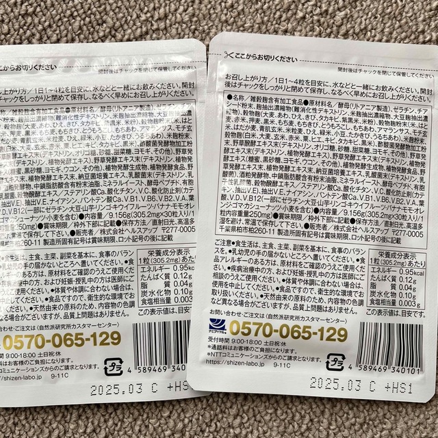 和麹づくしの雑穀生酵素　2袋 食品/飲料/酒の健康食品(その他)の商品写真